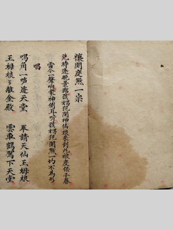 道教古籍《小儿禳关度煞一宗》24页双面