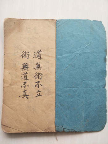 风水古籍《龙穴风水秘断》59筒子页