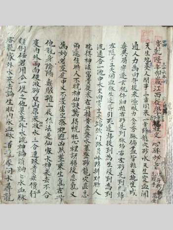 风水手抄本《心经秘旨》江西后学陈福校定 50页