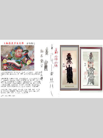 龚群、陈罗庭道长《龚陈三十六帅图册》36页