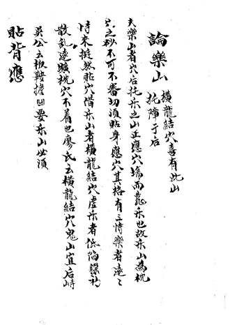 堪舆古籍《杨公看地据法》黑白 54筒子页