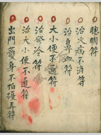 求财符、聪明符、护家符等《万事如意符咒秘诀》道医符法秘本 200页