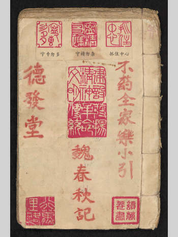 中医古籍《不药全家乐》兰春芳手抄本 71页