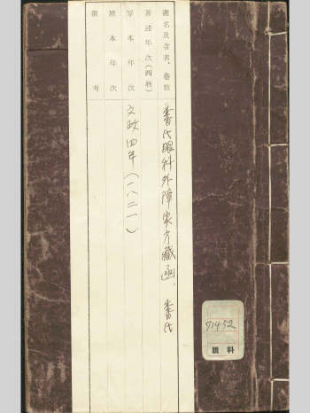 中医书籍《香氏眼科外障家方蔵函》133筒子页