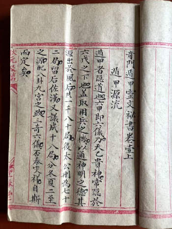 清光绪年双色写绘本 《奇门遁甲灵文秘书》后附《二十四用捷法》一函八卷八册全