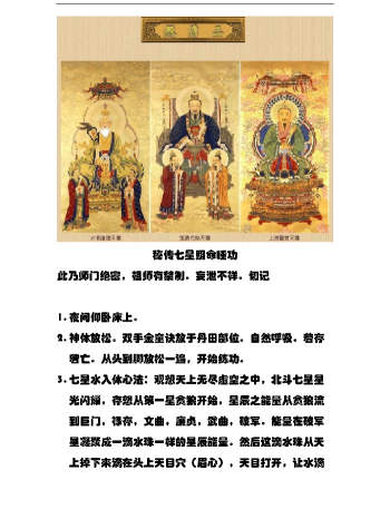 《七星照命法》资料3份