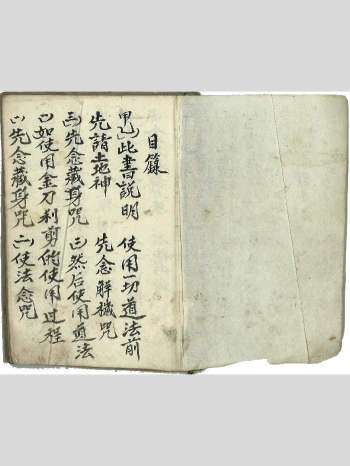 《河南鲁班二教.咒邪.斗法.保安.仙法卷》西南鲁班法河南法秘本古籍 70筒子页