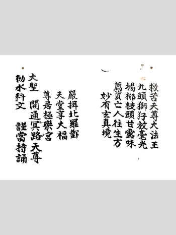 《明路请光科》道家科仪相关古籍 25页双面