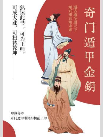 《奇门遁甲金钥》362页