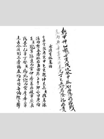 《三僚杨公地理秘诀》147筒子页