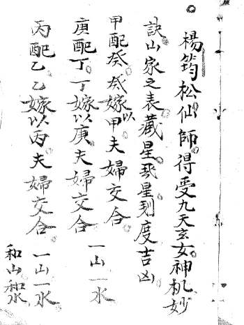 《杨筠松先师得受九天玄女神机妙诀》清代手抄本 92筒子页