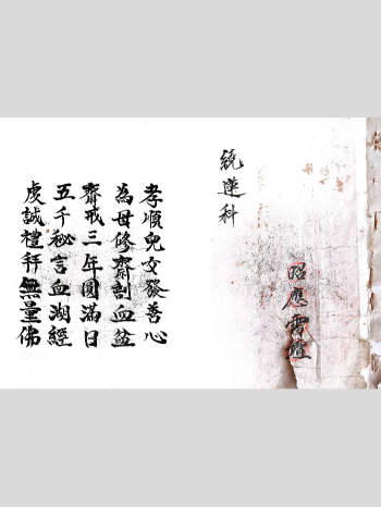 道家科仪书籍《绕莲科》 17筒子页