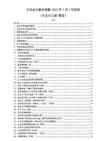 霍君《六爻自习室卦例集》 503页