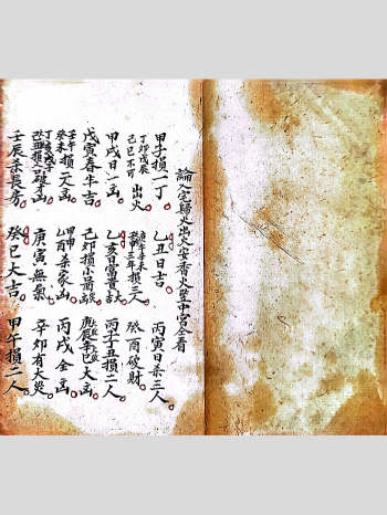 堪舆秘本《曾木垒地理秘诀》61筒子页