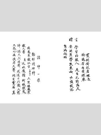 科仪资料《酆都请神科》 10页