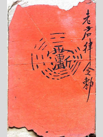 李礼洪抄《茅山咒语》手抄 84单页