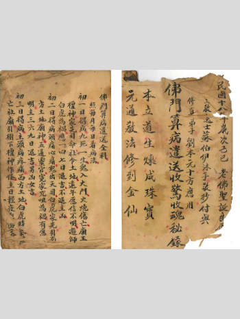 民间秘法《佛门算病遣送收惊收魂秘录》共19筒子页