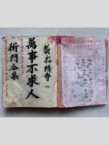 术门全集《术门全书万事不求人》113筒子页