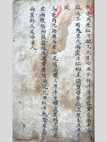 术数占卜《占十二月风色法》98单页