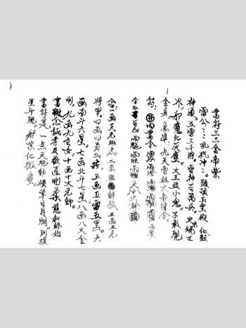 西南域玄门符法秘旨《罗公大法》手抄 161双页