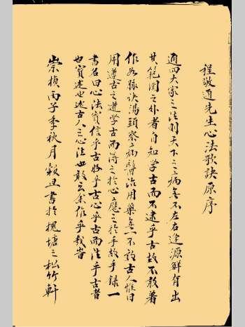 《程敬通先生心法歌诀》[清]程敬通撰.新安程六如抄本 19页