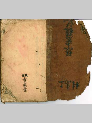 《吉盛堂择日秘籍》 77页双面