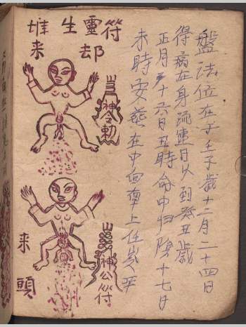 《解煞请鬼》梅山老先生法用 古本 36单页