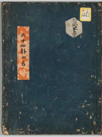 《六十四卦 占》古本彩绘配图 70双页