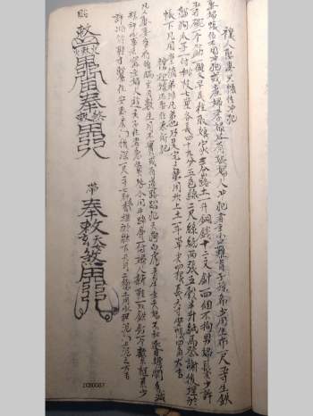 《禳解镇宅灵符》古本34单页