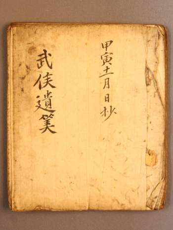 《武侯遗算》经文堂占卜古籍 36筒子页