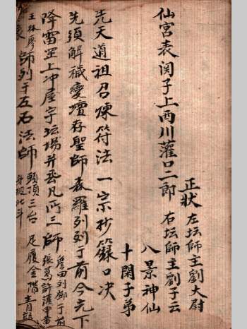 《先天道祖召炼符法一宗》74单页