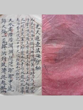 《先天蓬壶法海妙秘》34页双页版