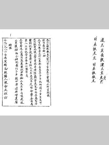 《新增袖里绣像百中经命学津梁》民间命理秘传 92页双面