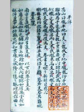 《杨曾廖赖家传秘诀》72筒子页