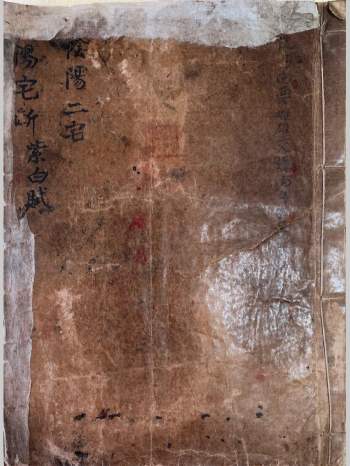 《阴阳二宅.阳宅断.紫白赋》风水古籍 64页双面