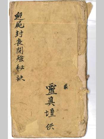 《迎尸封丧闭殓秘诀》27筒子页