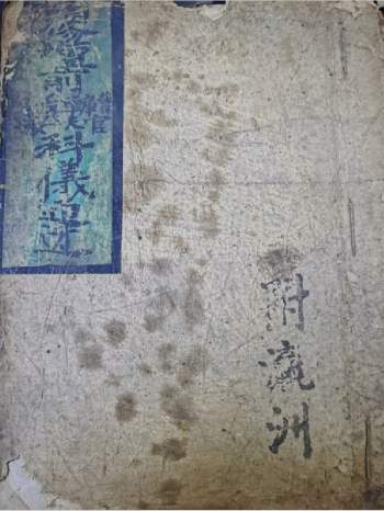 《预修坛前迎迓曹官车夫受生库官东狱城隍科仪》37筒子页