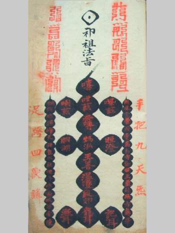 道教符法手抄本《命将科范内秘》60页