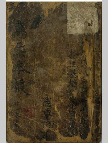 道教符咒法本《万炁本根》清光绪二十四年 48双页