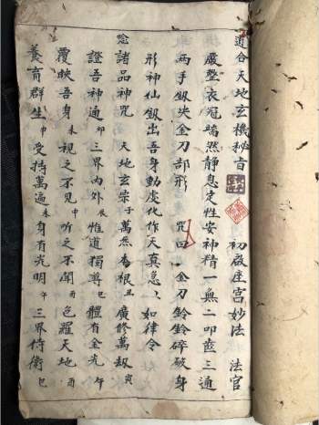 道教手抄本《道合天地玄机秘旨》59页