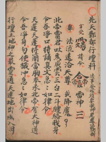 法本《先天丰都行坛科》59双页