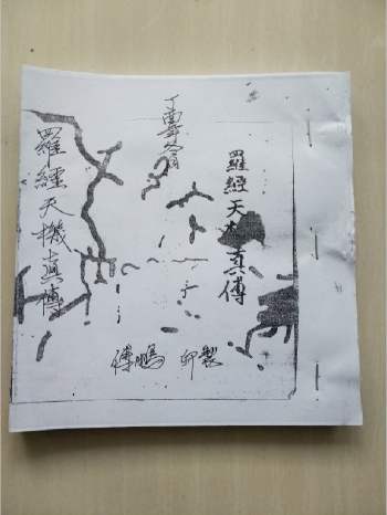 风水古籍《罗经天机真传》 87页