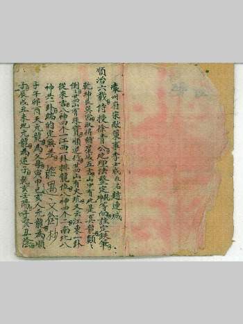 风水古籍《赵连城玄空秘本》53页双面