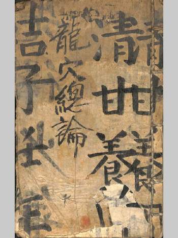 堪舆古籍《龙穴总论》41双页