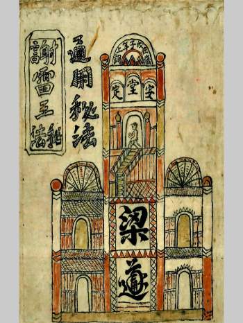 雷法《谢雷王秘法》50页