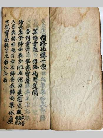 普庵派《玄女指路化赙治三丧》袁正伦.古本 48页