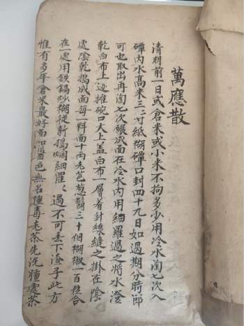 清代手抄本《医书秘方》59页