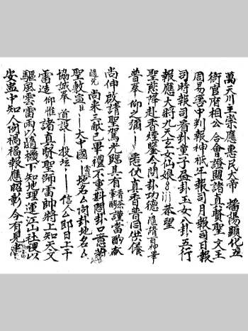 占卜古籍《先天灵应二十八卦书》50双页