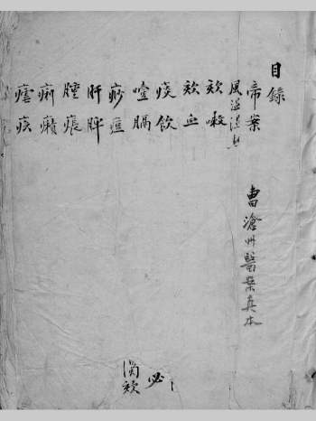 中医医案古籍《曹仓洲医案》清光绪抄本 931页