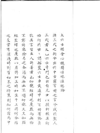 《大六壬独悟绝法》抄本 （117页双面）